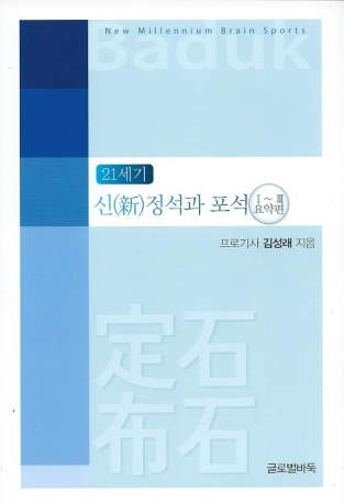 21st Century New Openings volume 3 (Koreaans)